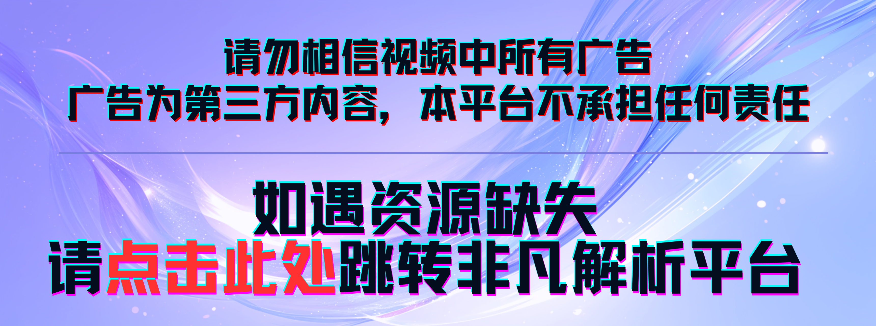反诈与解析
